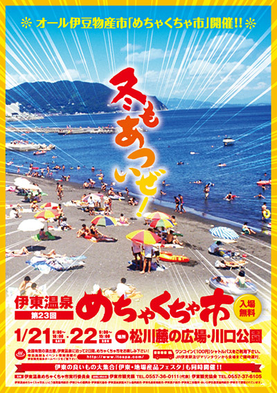 第23回 伊東温泉めちゃくちゃ市
