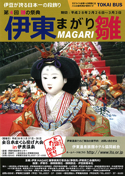 雛の祭典 伊東ＭＡＧＡＲＩ雛